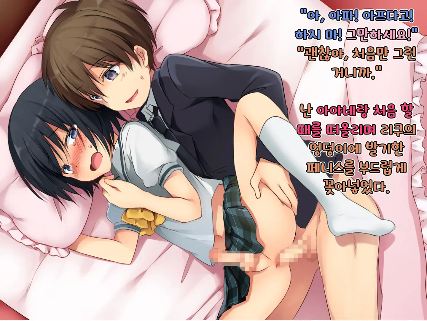 Boku No Atarashii Imouto | 나의 새 의붓형